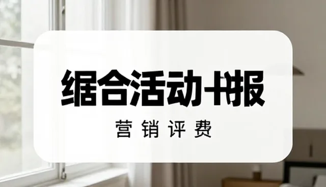 会务活动策划选型需关注适用条件与性能